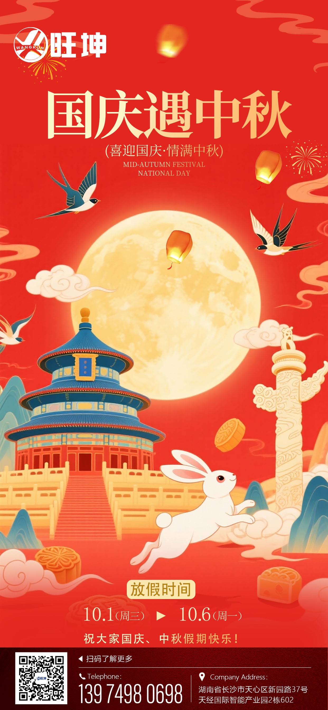 旺坤管業(yè)有限公司祝大家國慶、中秋快樂！